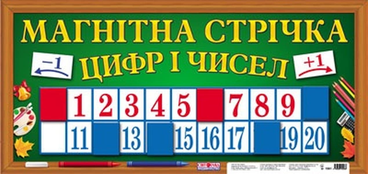 Магнітна стрічка Цифр і чисел 1561 16107069У
