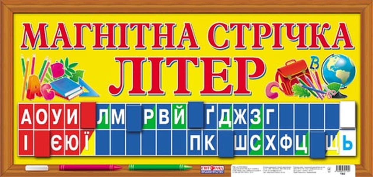 Магнітна стрічка "Букви" 1562 №16107070У