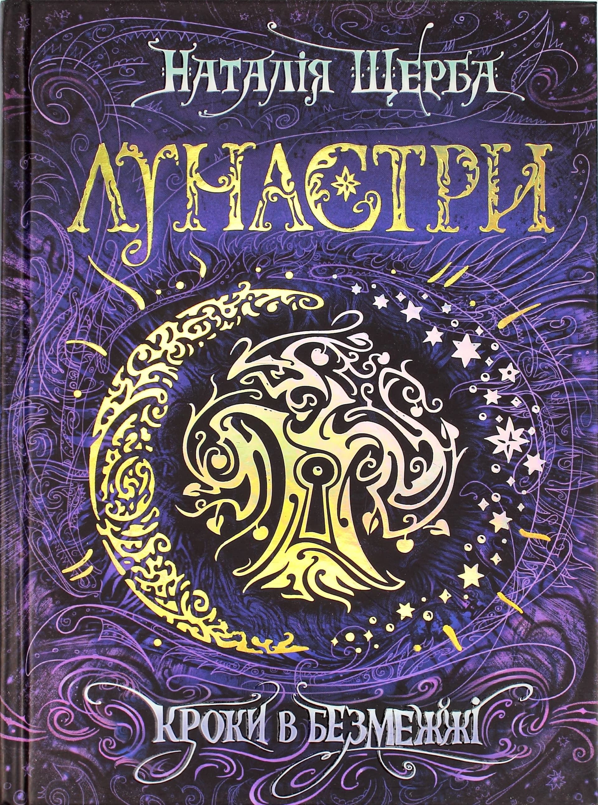 Книжка А5 Кроки в безмежжі Н.Щерба українською Школа (8)