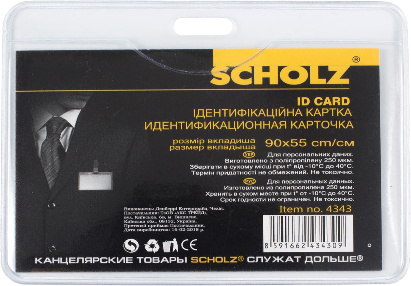 Бейдж Scoolz горизонтальний PVC 90х55 мм (10) 4343