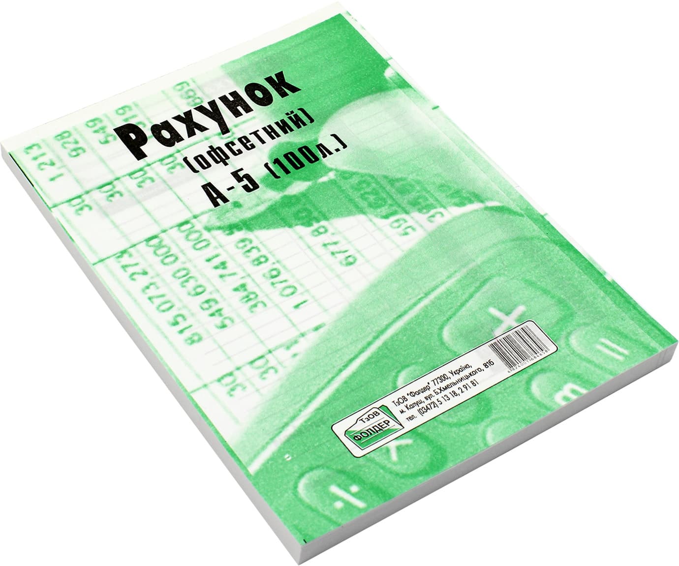 Счет А5 100 шт односторонний офсет (5) (40)