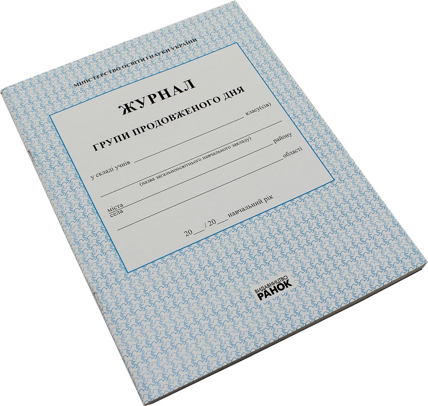 Журнал групи продовженого дня (українською) 376025