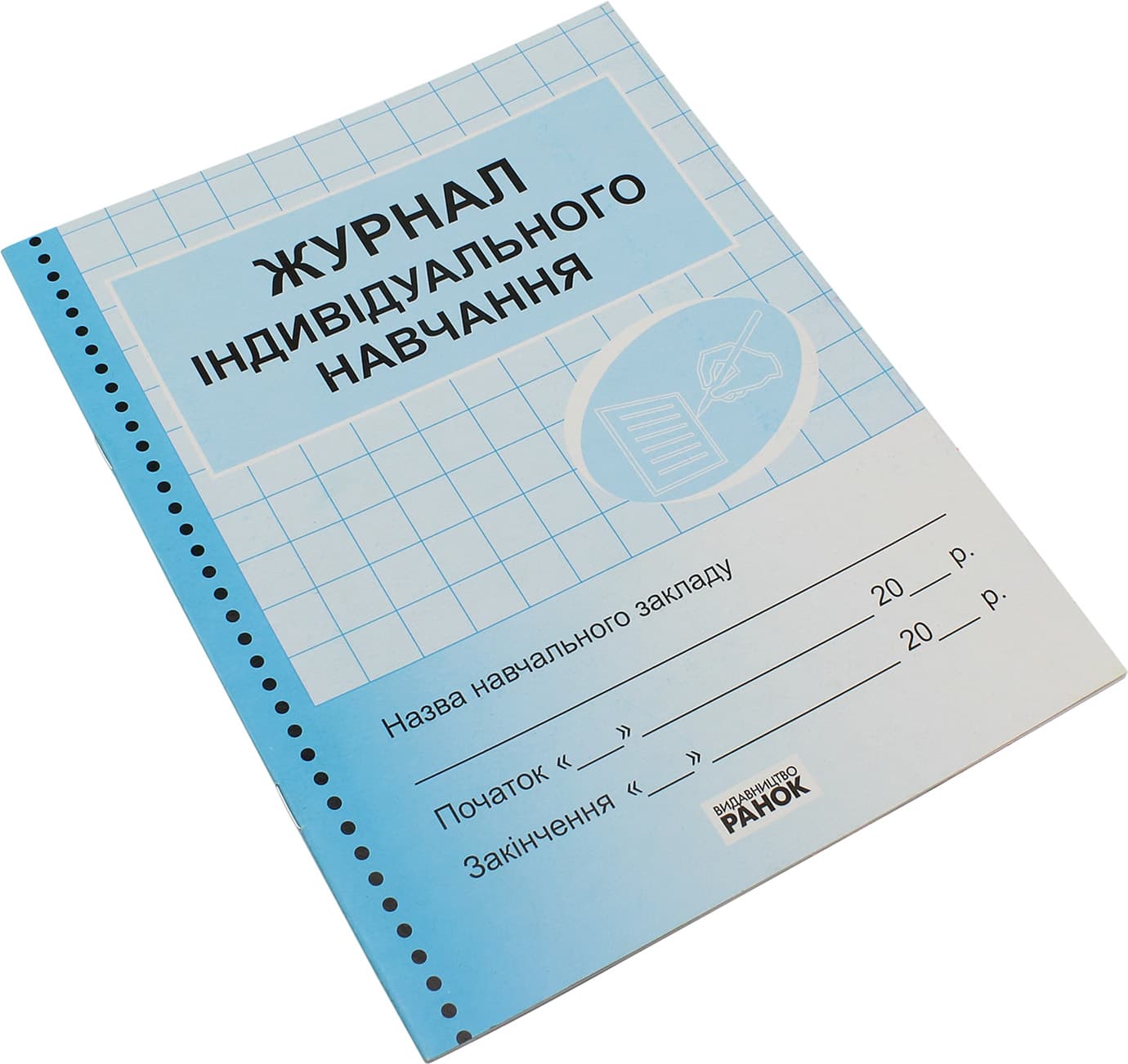 Журнал індивідуального навчання синій Ранок О376015У/3293