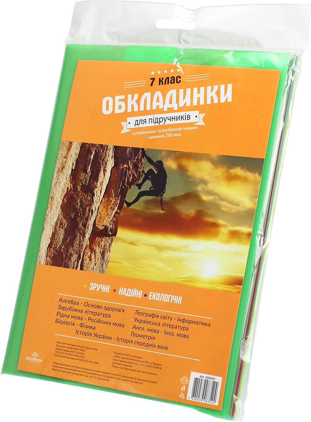 Комплект обкладинок для підручників 7 клас 104507 200мкм поліетилен