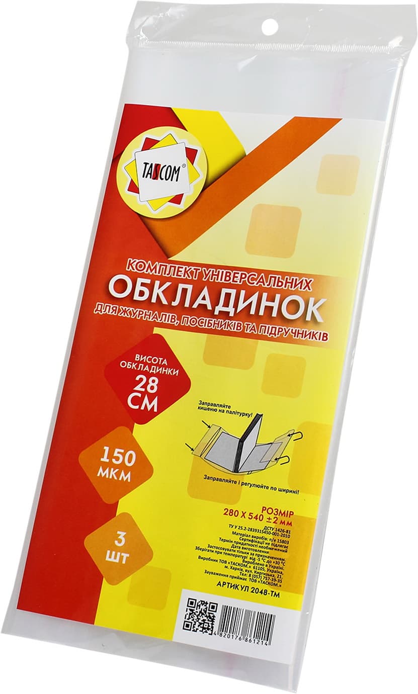 Комплект обкладинок регульованих для журналів та посібників Tascom 150 мкм 280х540 мм 3 шт (30) 2048-ТМ