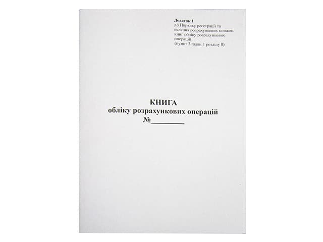 Журнал КУРО с голограммой 1 книга учета расчетных операций вертикальная газетка (50)