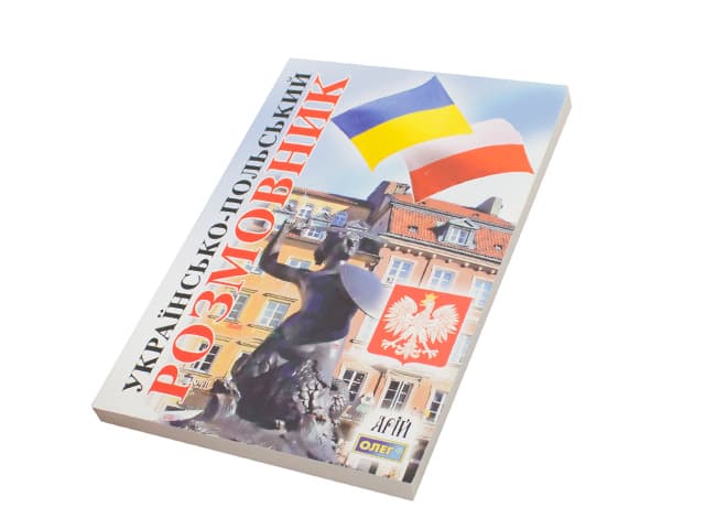 Книжка B6 Розмовник українсько-польський м`яка обкладинка Арій (40) 9943