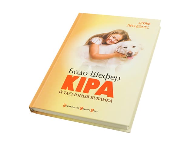 Книжка A5 Кіра і таємниця бублика або формування характеру за сім років тверда обкладинка Видавництво Старого Лева 9456
