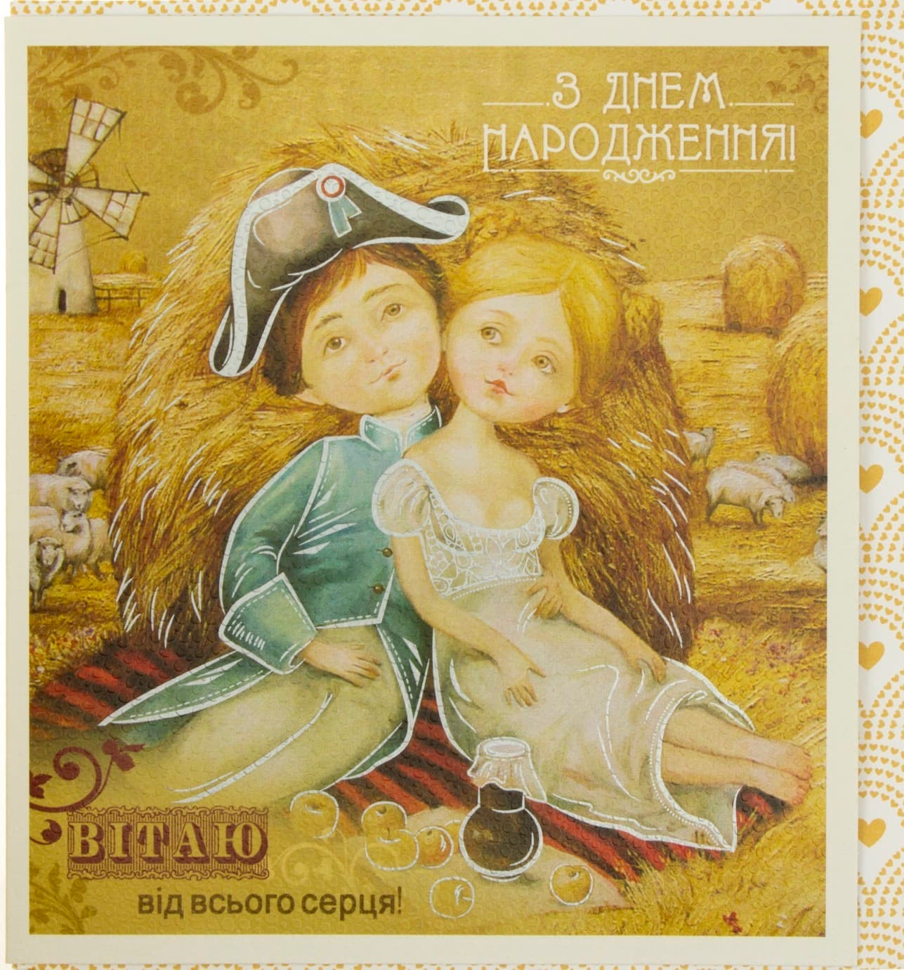 Листівка З Днем народження (10) РР-18 