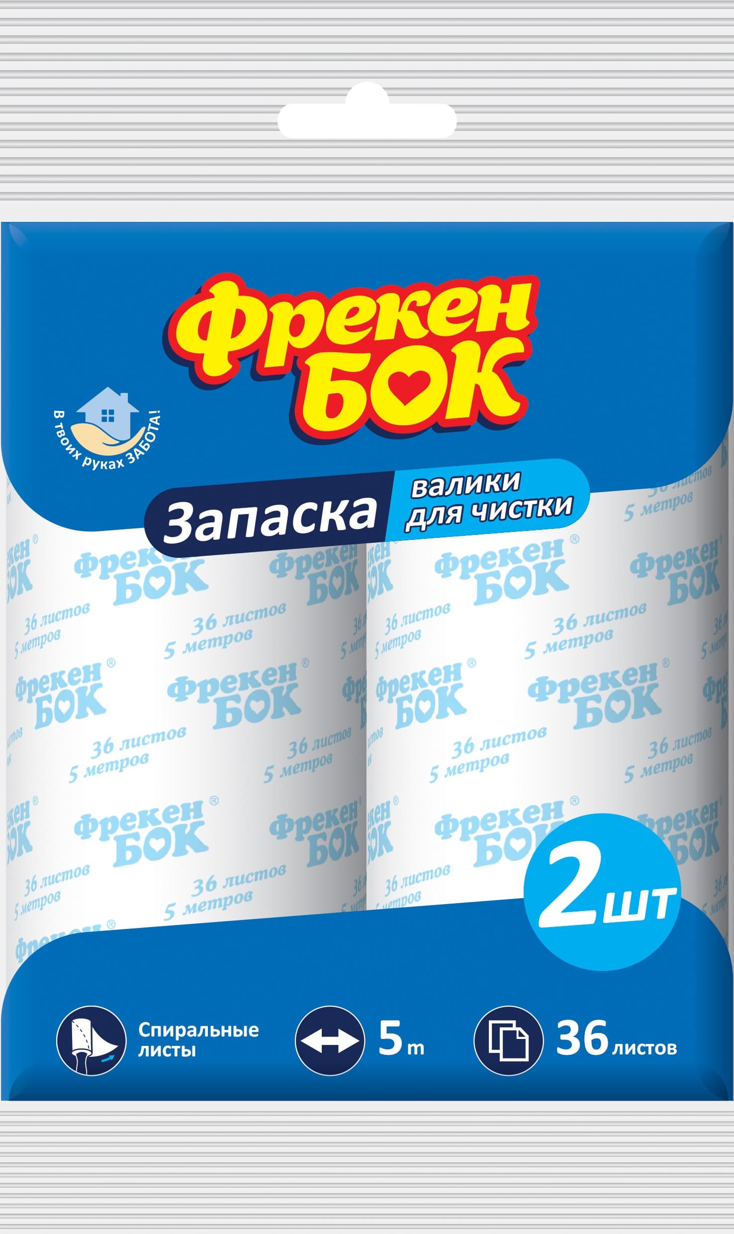 Набір запасок ФБ для чищення одягу 5 м 2 шт 5396