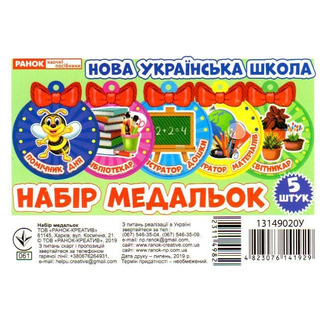 Набір медальок Помічник Ранок (100) 3786/13149020У