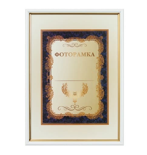 Фоторамка LA 21х30 біла, золота оторочка (18) LA-1-003