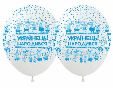 Набір кульок повітряних латексних 12/30см Українець народився! 10 шт Pelican (5) №828946