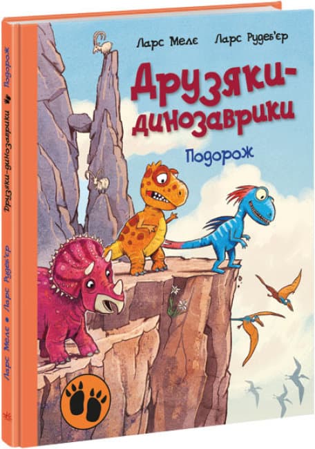 Книжка А4 "Друзяки-динозаврики: Подорож"(укр.)/Ранок/(10)