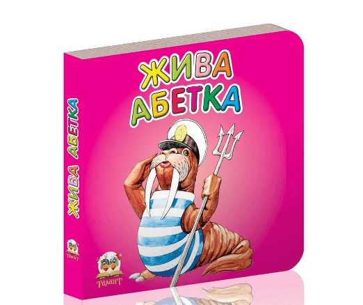 Книжка A7 Карамелька: Жива абетка українською Талант (20) 