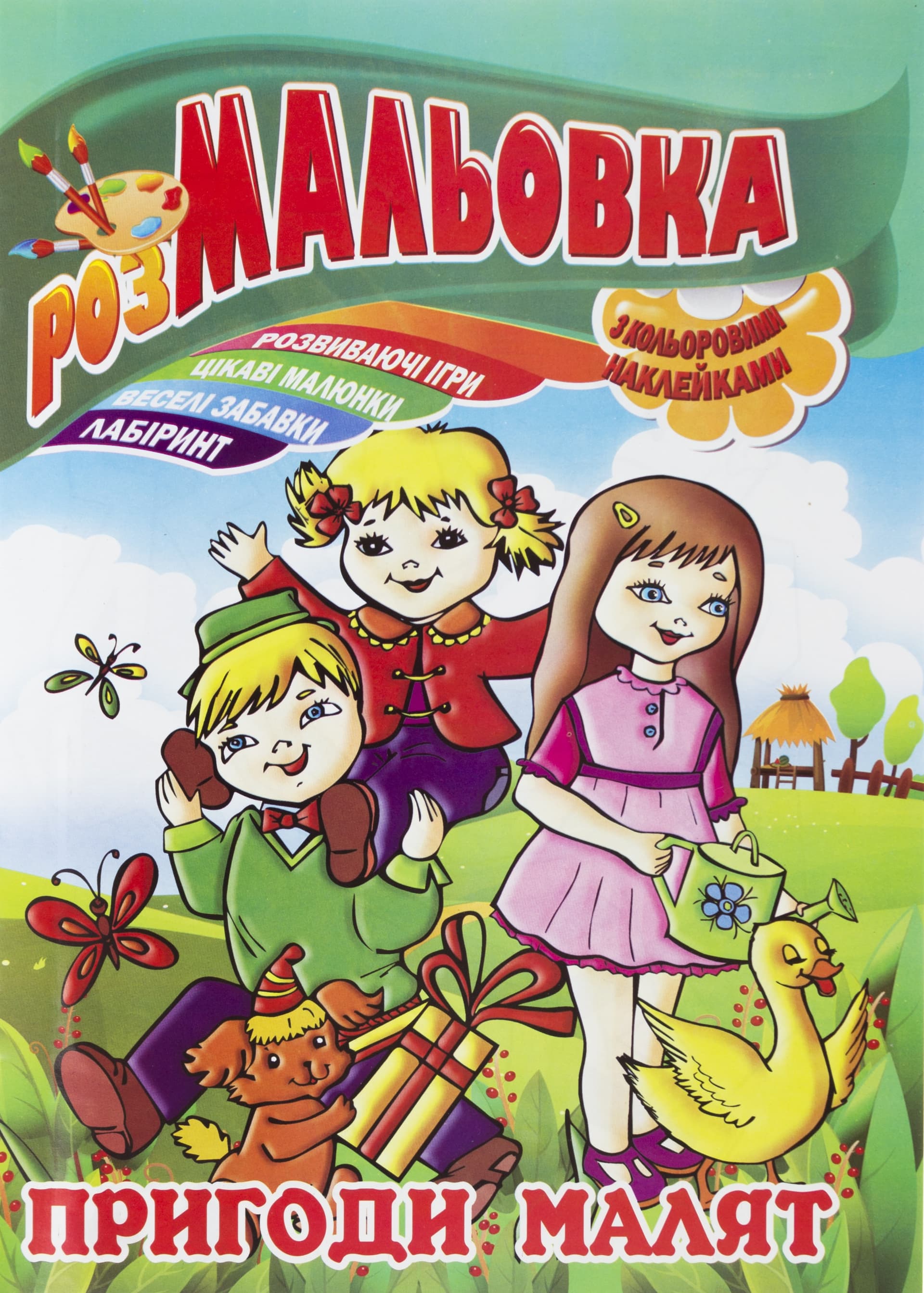 Розмальовка-іграшка 8 аркушів РМ-02 А4 з наклейками mix      