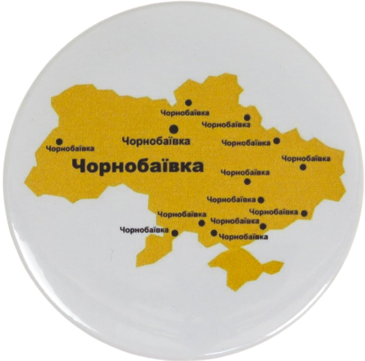 Значок 56 мм металевий Україна/Чорнобаївка