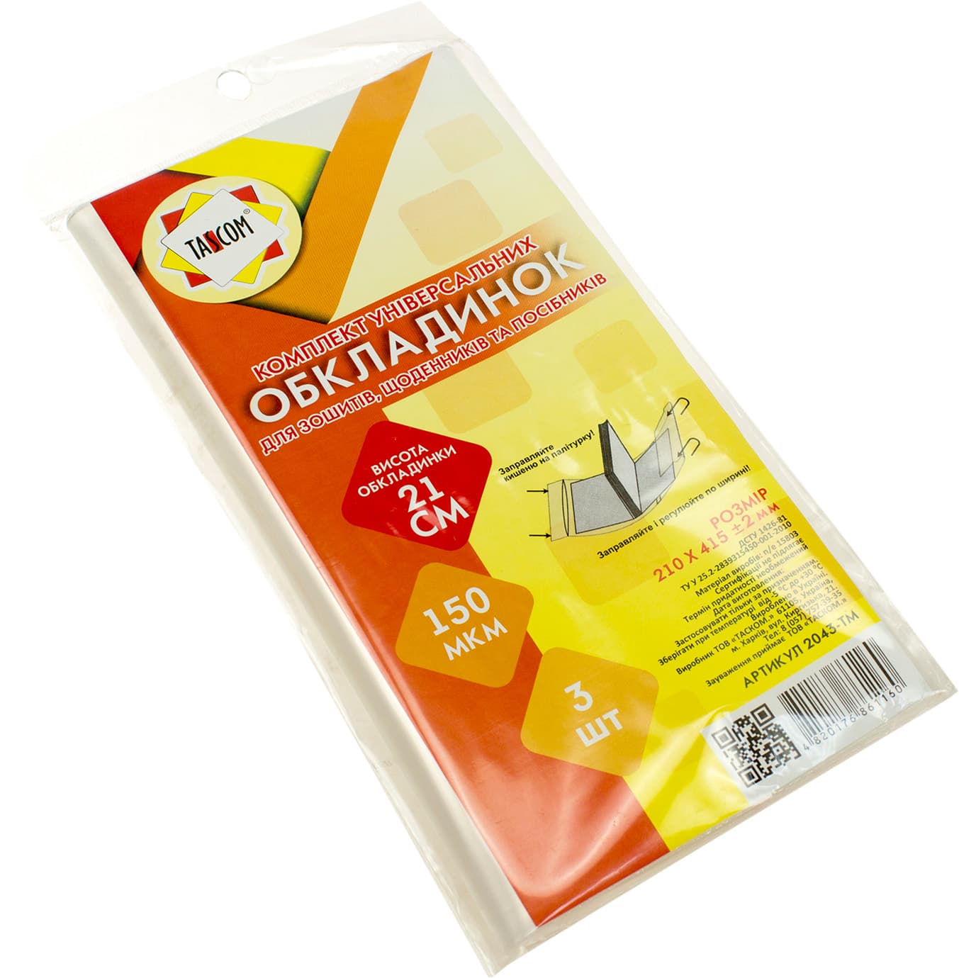 Комплект обкладинок регульованих для зошитів, щоденників та посібників Tascom 150 мкм 210х415 мм 3 шт (30) 2043-ТМ