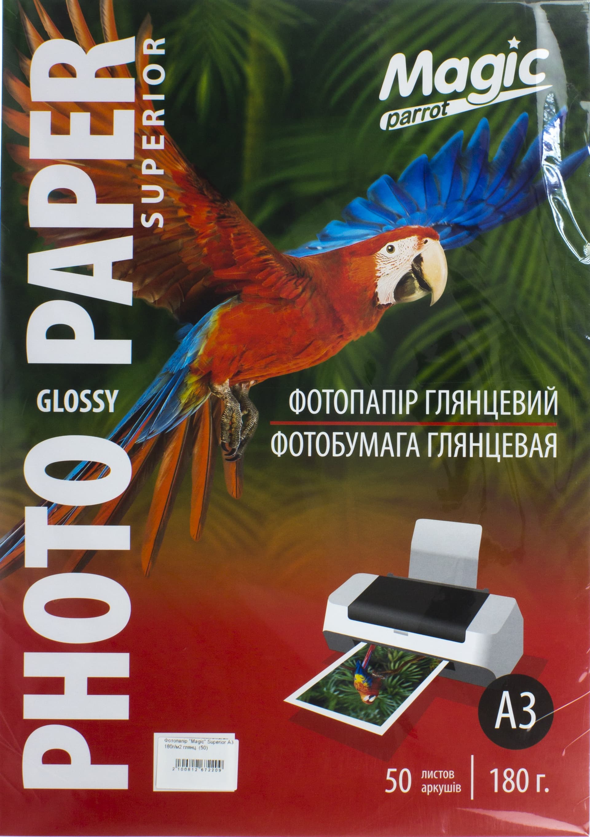 Фотопапір Magic Superior А3 180г/м2 глянцевий (50)