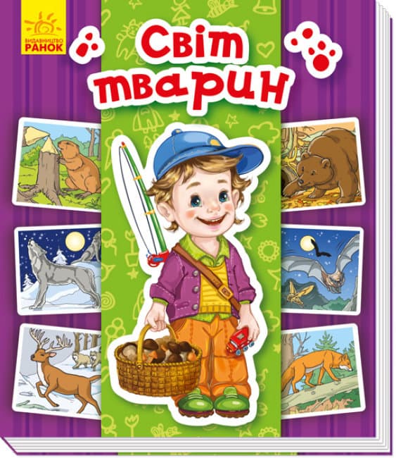  Енциклопедія в картинках B6 Світ тварин українською №4933 Ранок