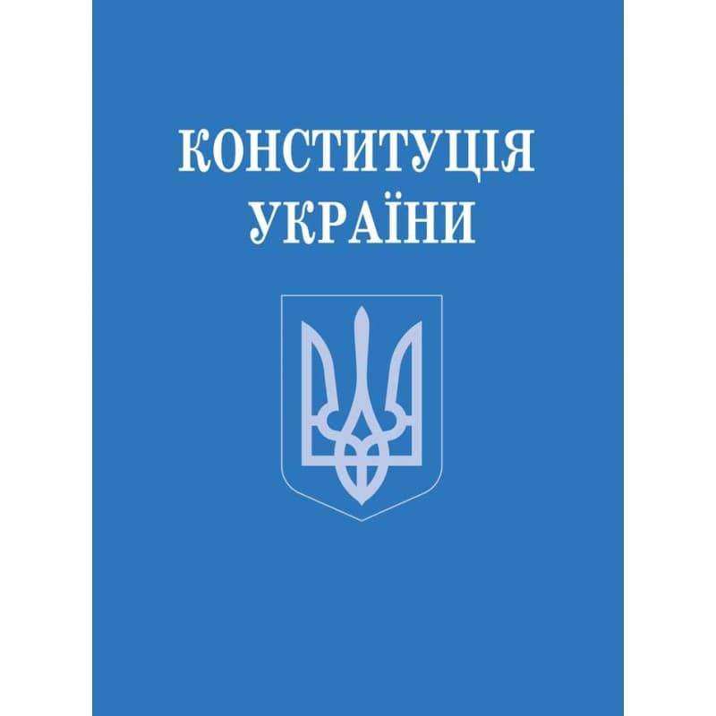 Книжка A6 Конституція України м'яка обкладинка Алерта №4698
