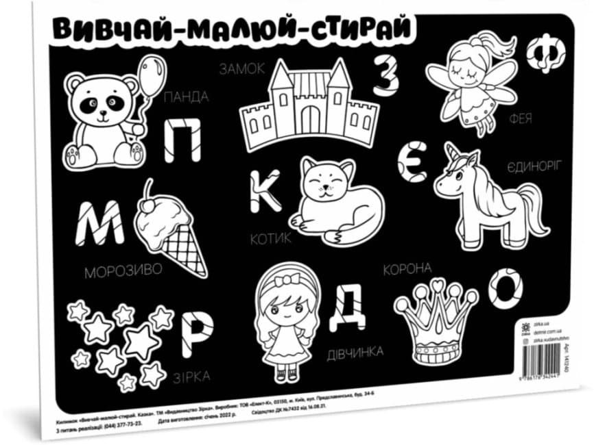 Підкладка для столу Вивчай-малюй-стирай. Транспорт A3 Ранок (100) №141239