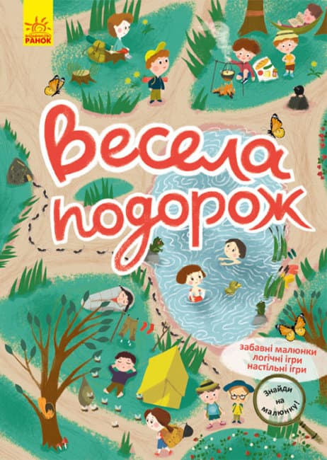 Книжка A4 Кенгуру. Знайди на малюнку. Весела подорож українською Ранок №5324