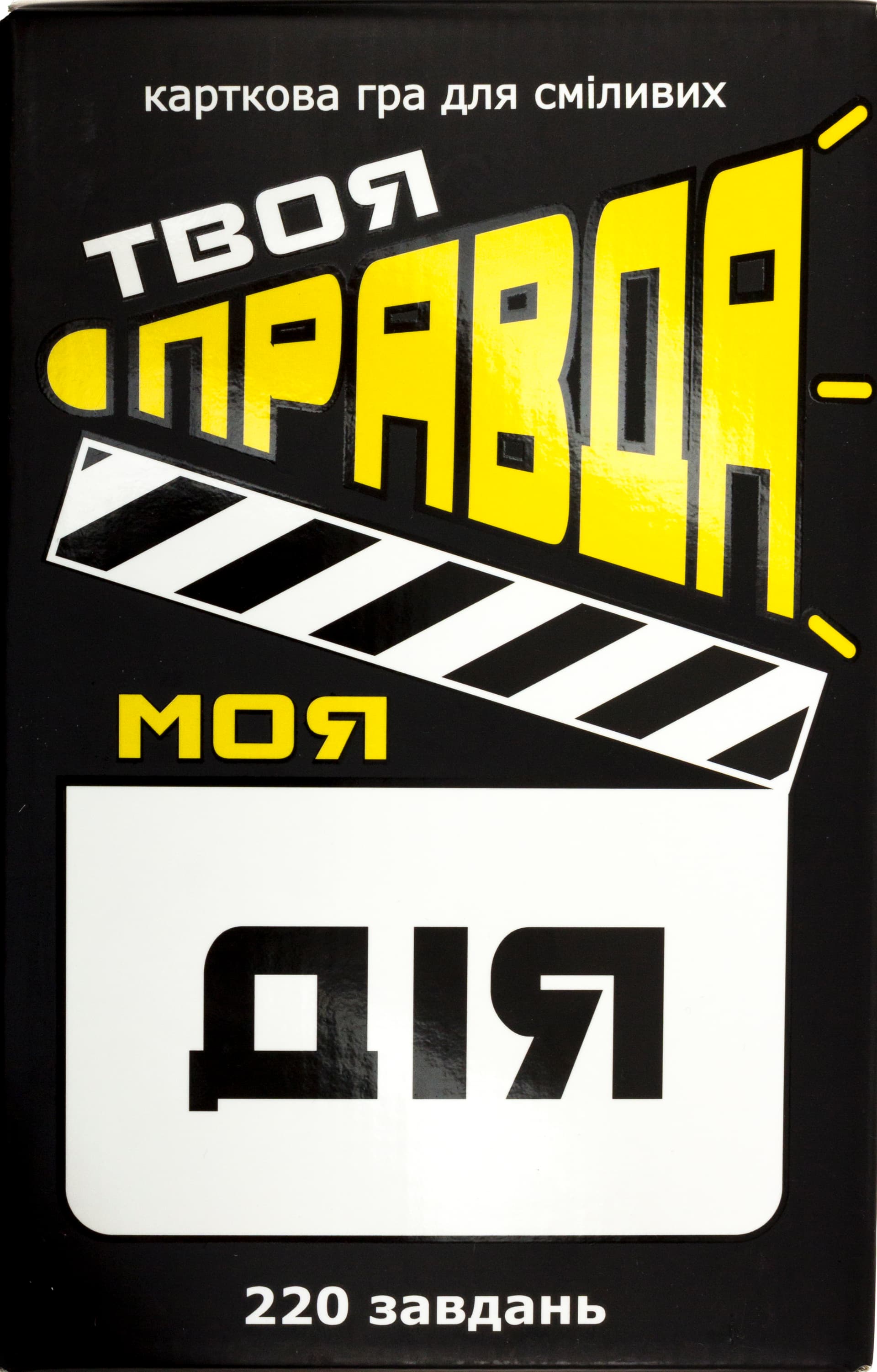 Гра настільна Твоя правда моя дія в коробці 8,4х13х3см Strateg (22) №30233