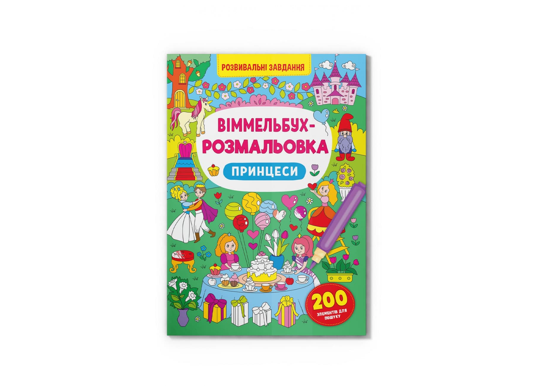 Книжка B4 Віммельбух-розмальовка. Принцеси Кристал Бук (25) №3313