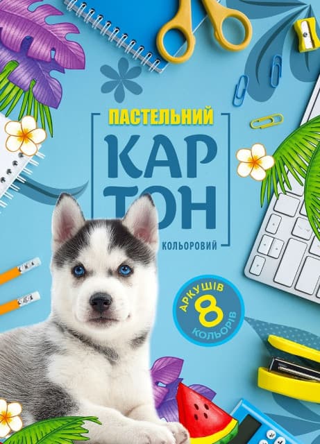 Картон кольор. А4 одностор. 8арк. пастельний №КЦ026/22114/Мандарин/(50)
