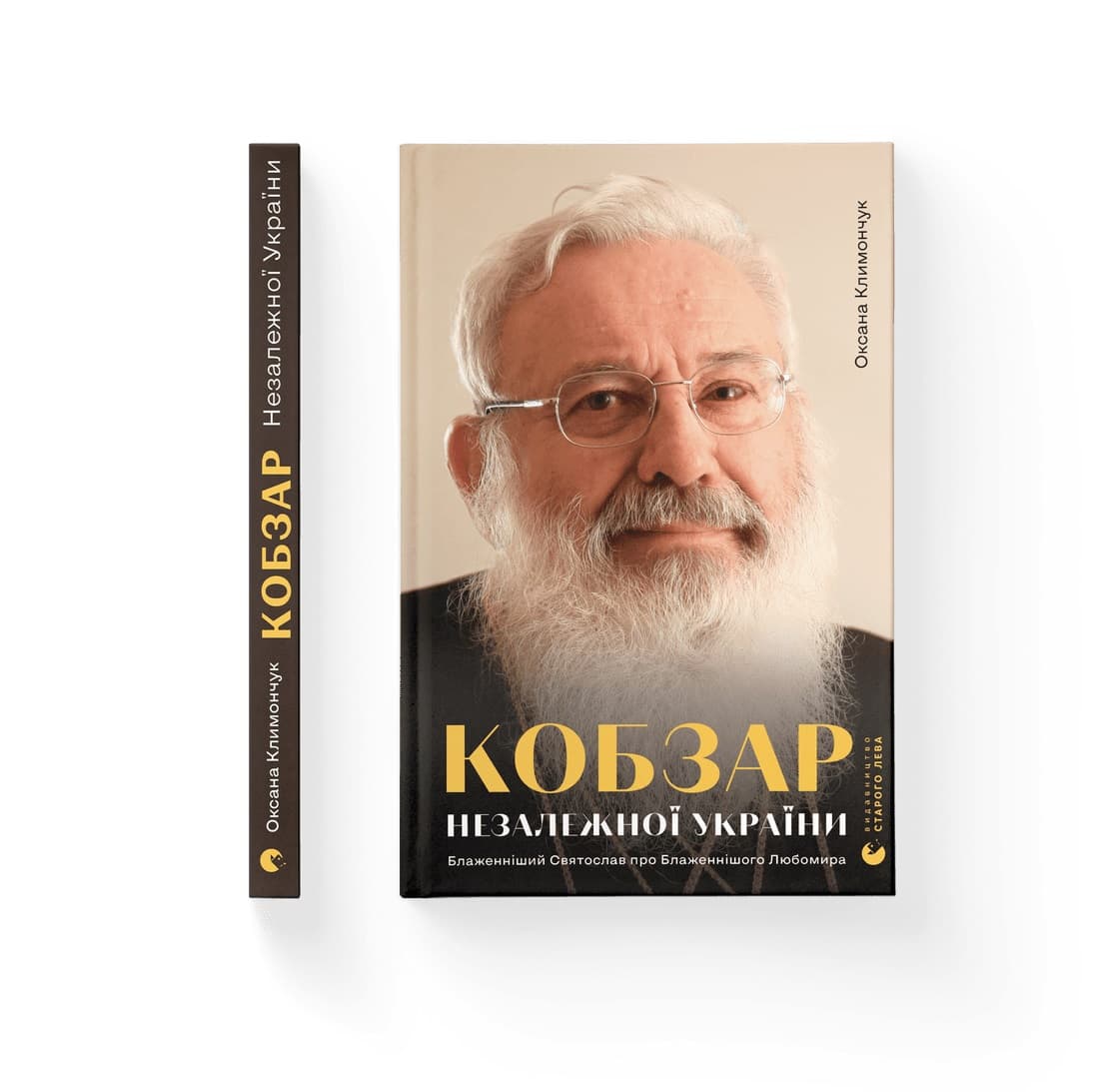 Книжка А5 "Кобзар Незалежної України" №2223/ВСЛ/(80)