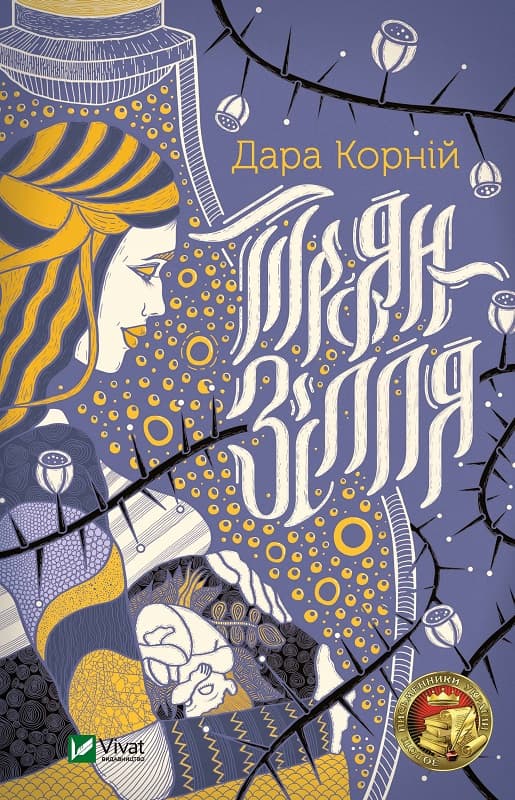 Книжка А5 "Троян-зілля" №2680/Vivat/(14)