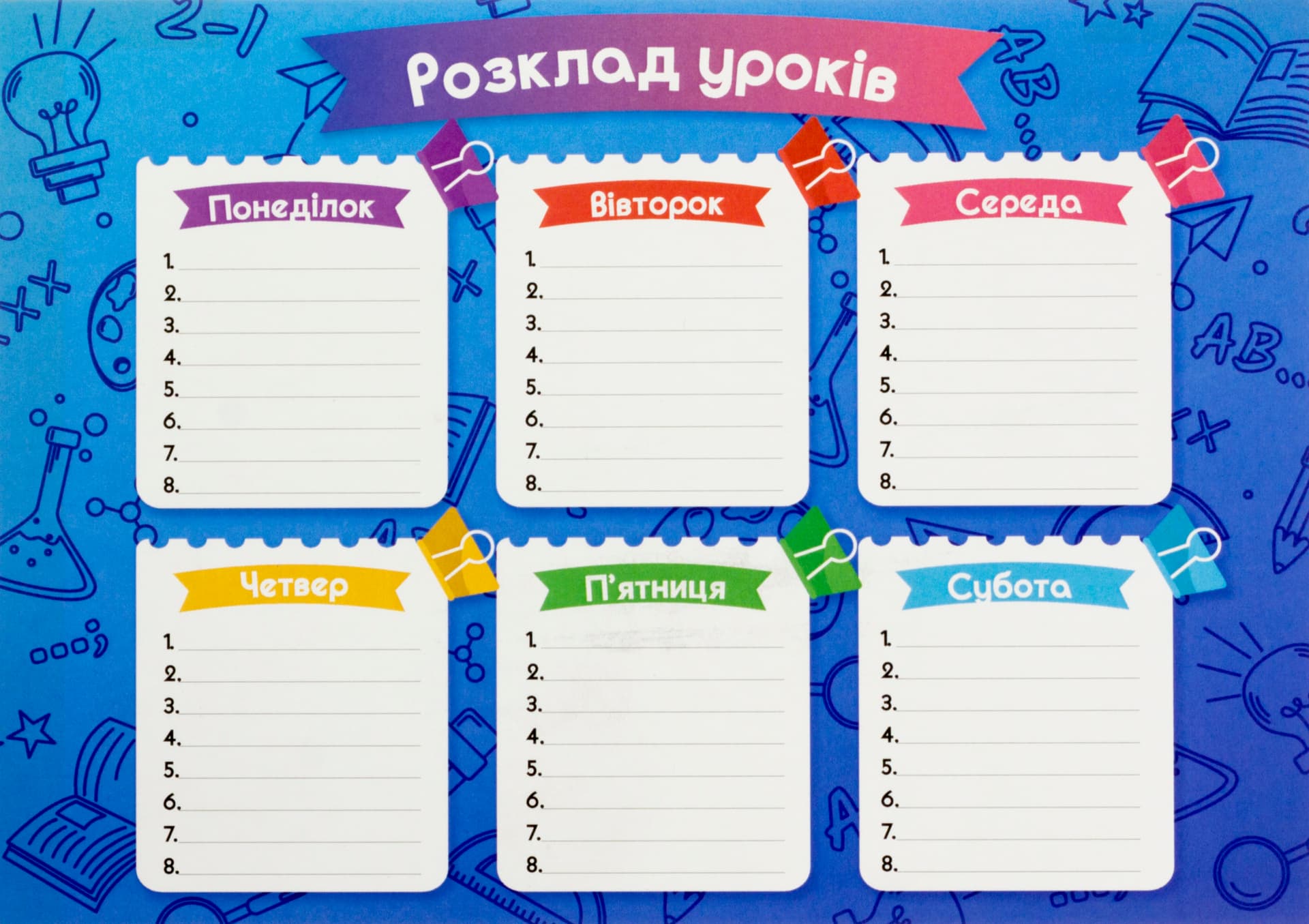 Плакат "Розклад уроків" А5