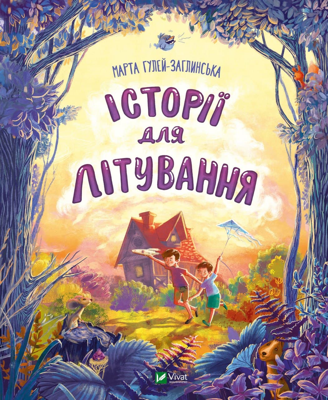 Книжка В5 "Мрійники. Історії для літування" М.Р.Гулей-Заглинська №7586/Vivat/(10)