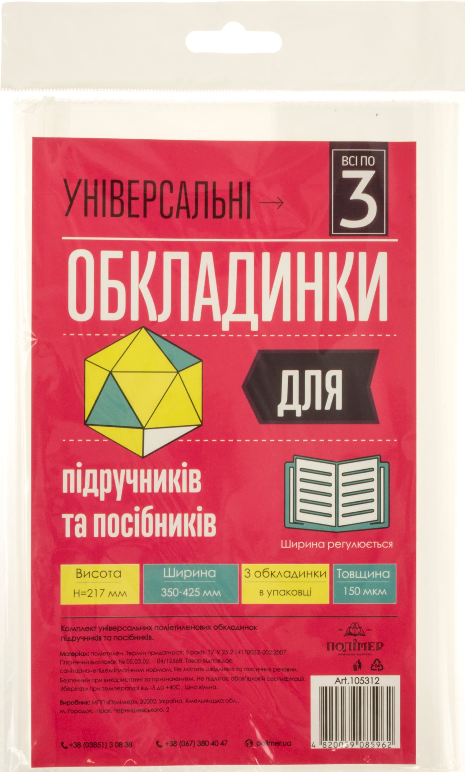Комплект обклад. універсал. h217 150мкм "Всі по 3" №105312(20)