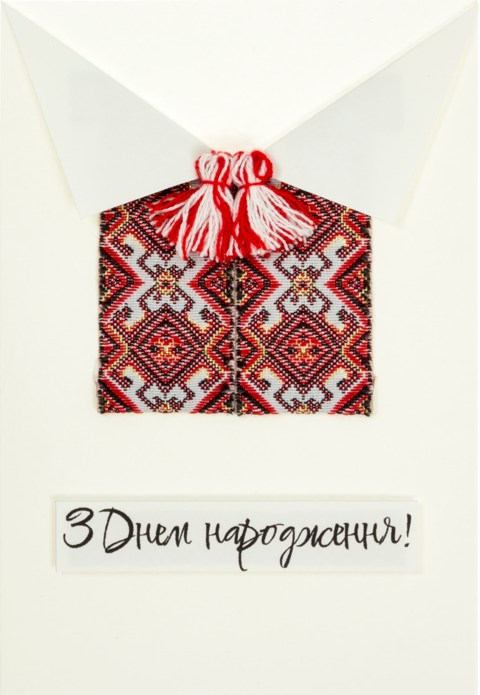 Листівка ручної роботи “З Днем народження” вишиванка 10х15