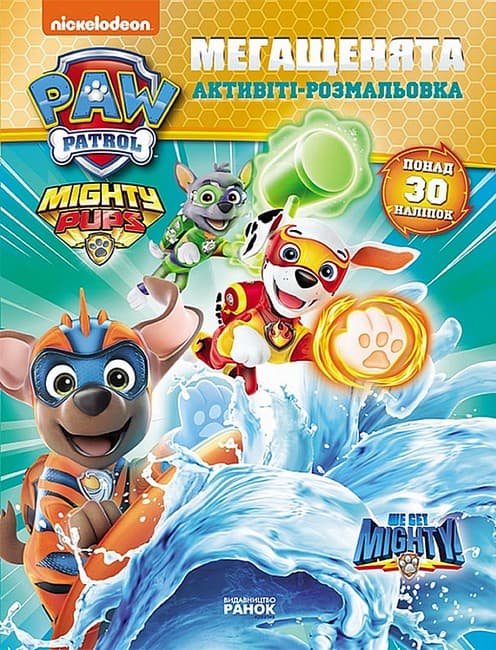 Книжка А4 "Щенячий патруль. Мегащенята. Команда назавжди"/Ранок/(20)