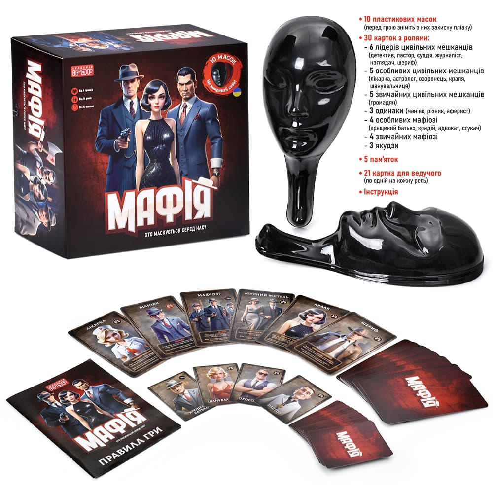 Игра наст. "Мафия" маска 10шт,карты 30шт,карточки для ведущего,в кор-ке,30х30х14см №AI001(24)