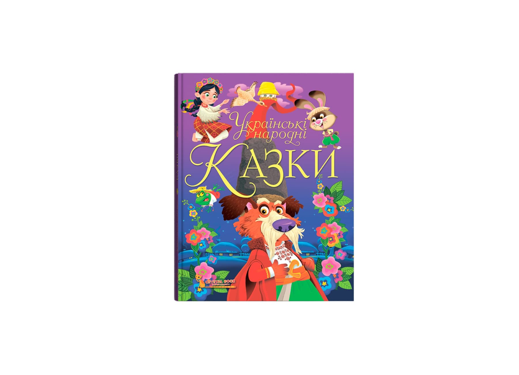 Книжка А4 "Українські народні казки" №0698/Кристал Бук/(6)