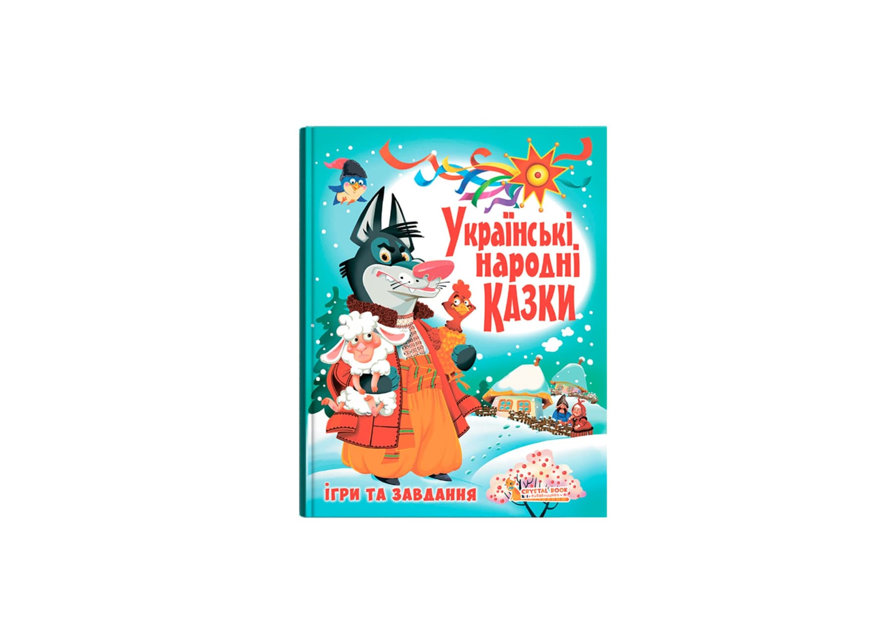 Книжка А4 "Українські народні казки. Ігри та завдання" №6917/Кристал Бук/(6)