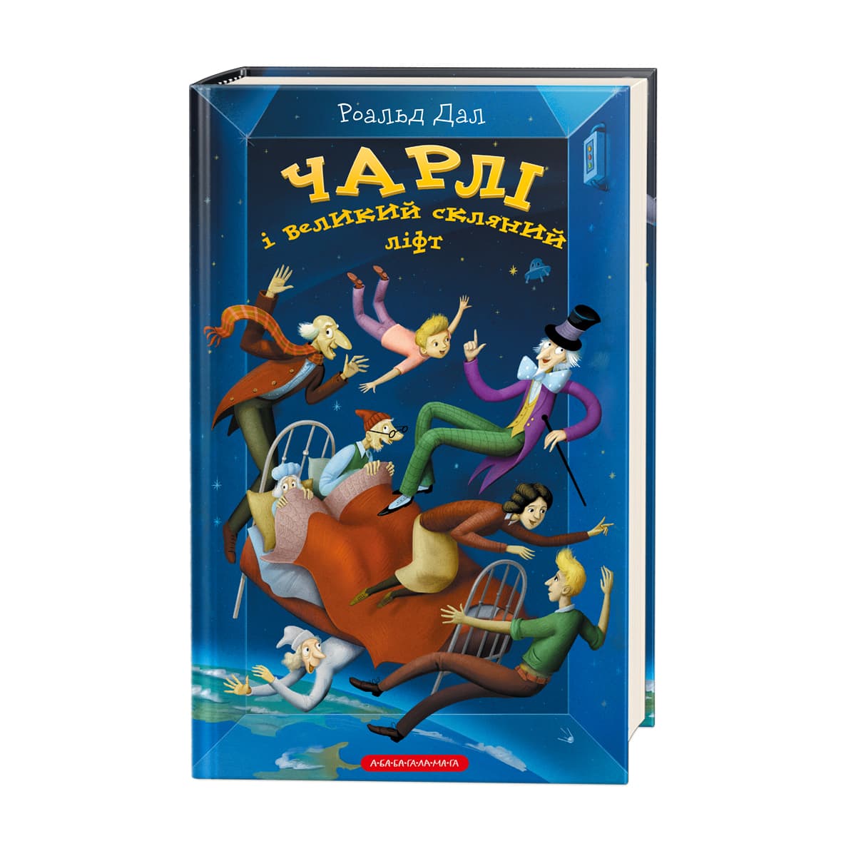 Книжка А5 "Чарлі і великий скляний ліфт" тв.обкл.Роальд Дал №1760/А-ба-ба-га-ла-ма-га/(12)