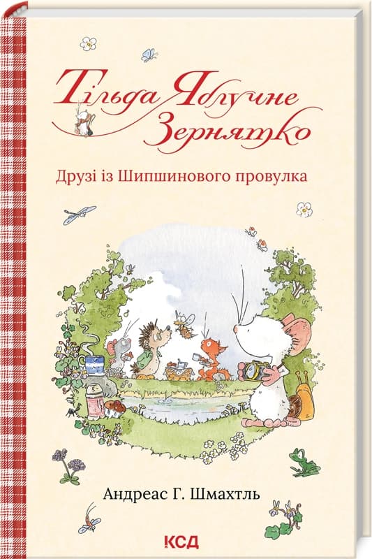 Книжка А5 "Тільда Яблучне Зернятко" А.Шмахтль книга 2 №6282/КСД/