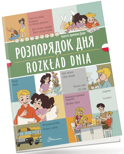 Книжка A4 "Білінгви :Розпорядок дня / Rozkład dnia (польська)" українсько-польська