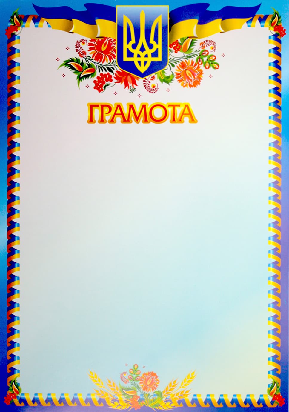 Грамота №ГВ-01-001/Апельсин/(100)