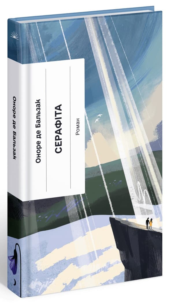 Книжка А5 "Несерійний : Серафіта "/Ранок/(5)