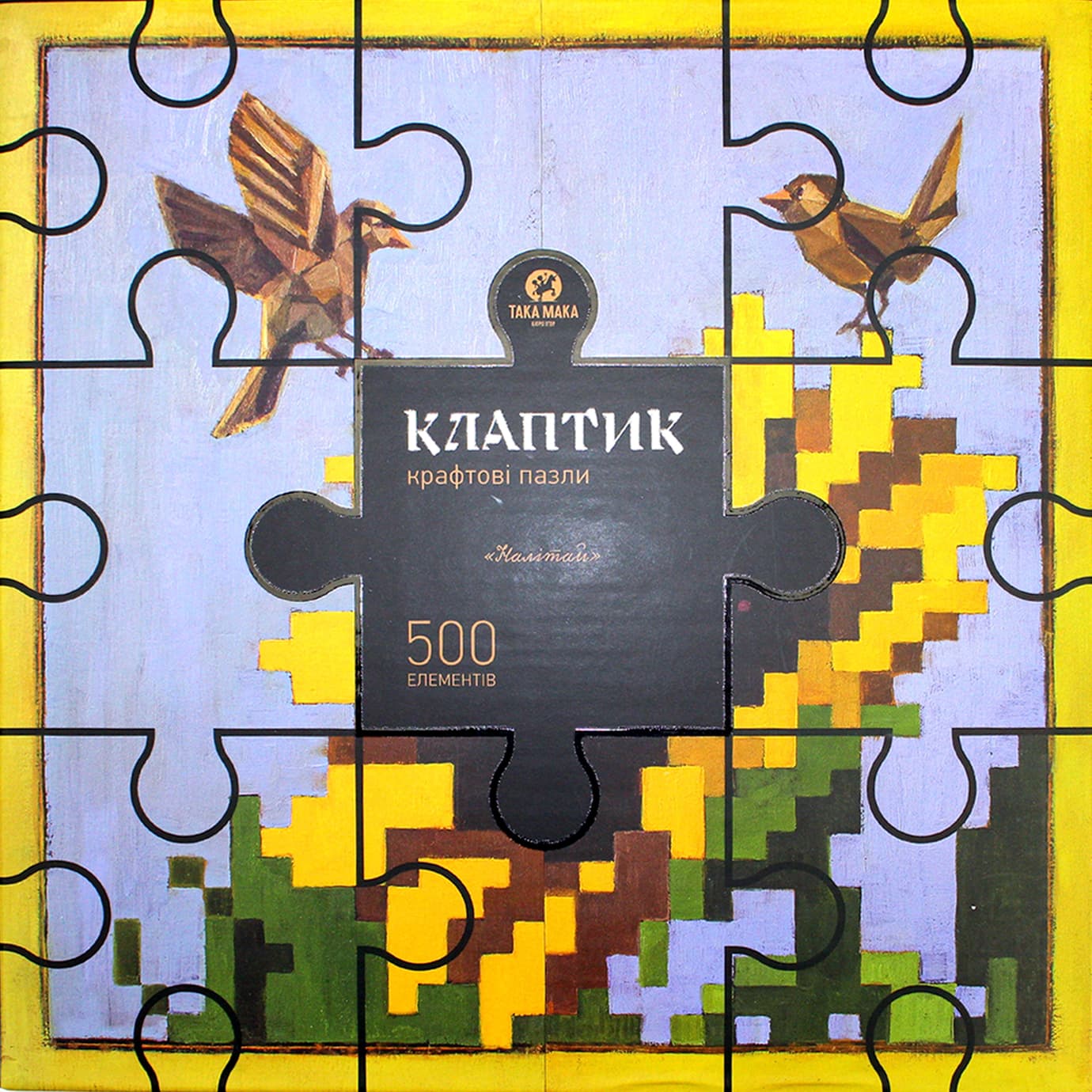 Пазлы крафтовые "ТакаПазл" Лоскуток.Налетай 500эл. №330001(4)