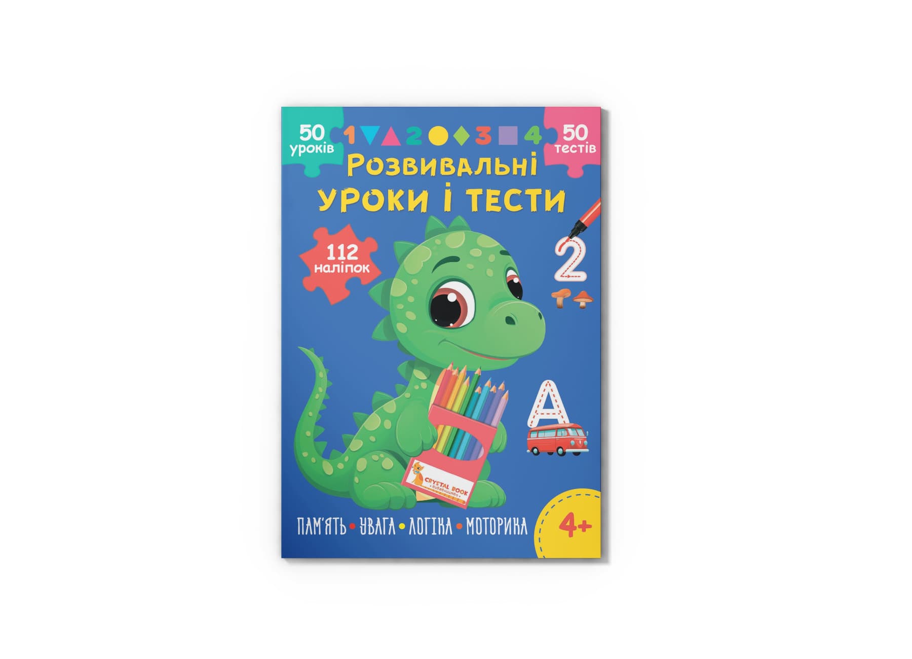 Книжка А4 "Розвивальні уроки і тести. Динозаврик. 112 наліпок" №5188/Кристал Бук/(25)