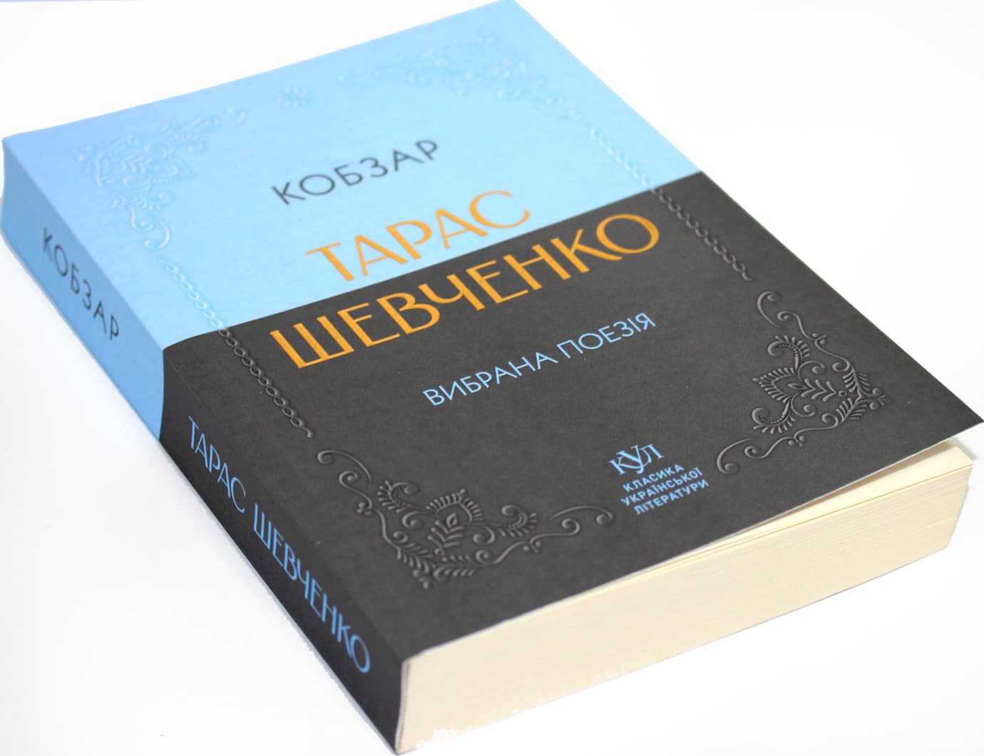 Книжка А5 "Класика української літератури: Тарас Шевченко.Кобзар"/Ранок/(5)