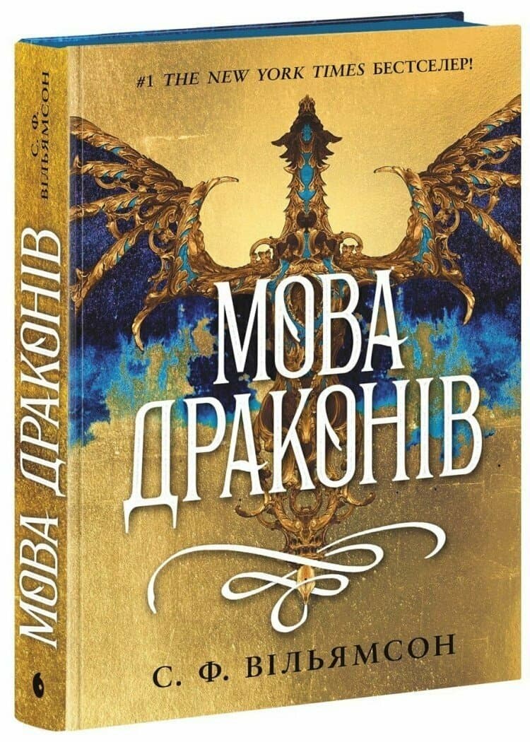 Книжка А5 "Young Adult. Фентезі : Мова драконів"/Ранок/(6)