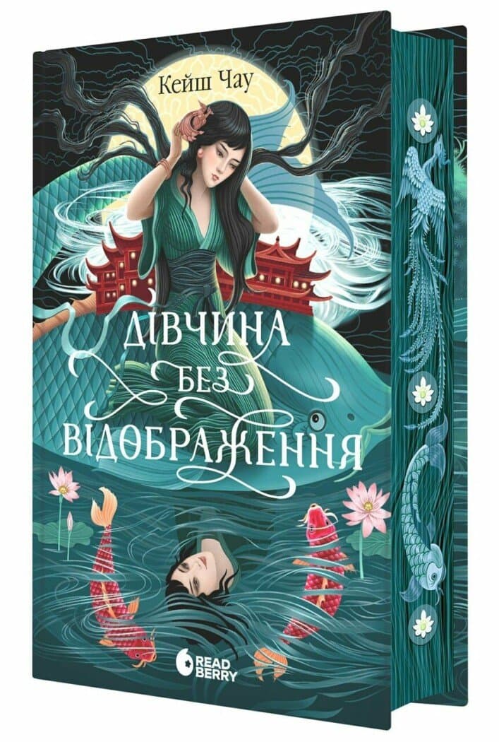 Книжка А5 "Сувій дракона : Дівчина без відображення"/Ранок/(6)